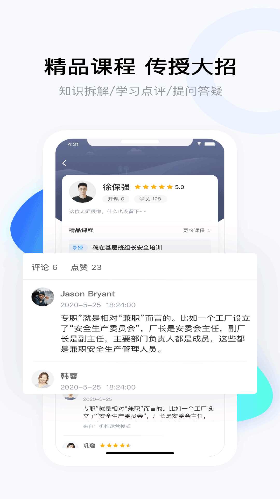 云朵课堂截图