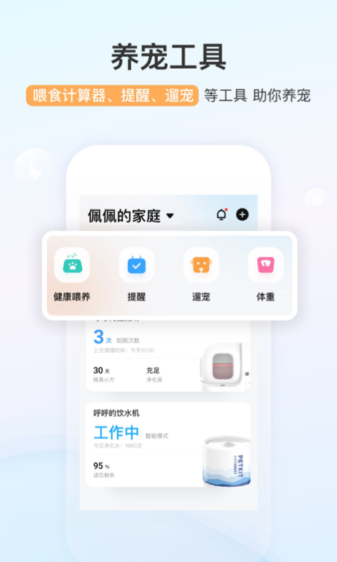 小佩宠物截图