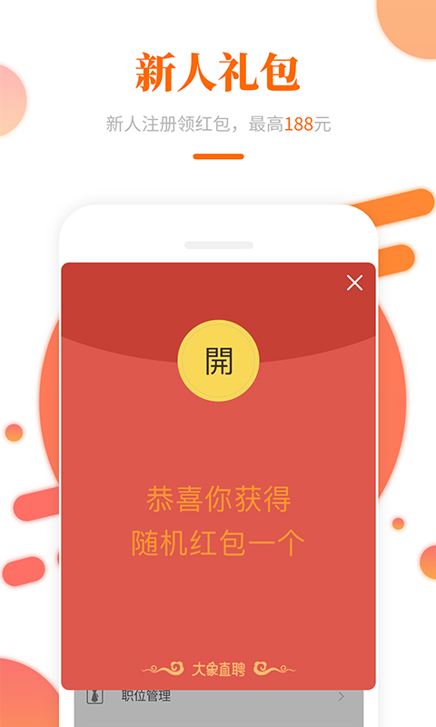大象直聘截图