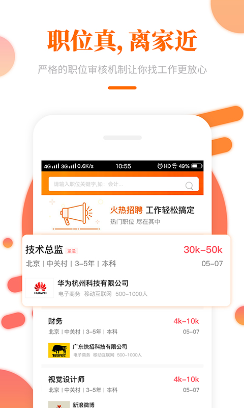 大象直聘截图
