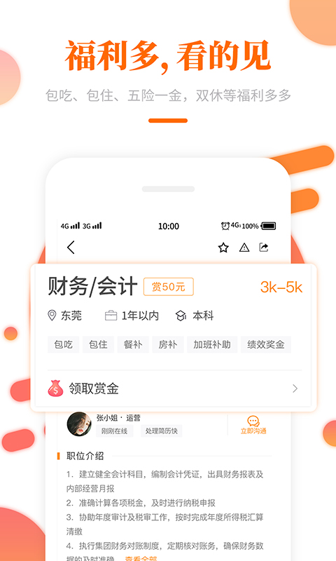 大象直聘截图