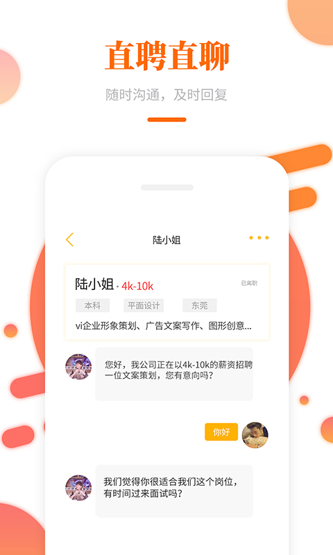 大象直聘截图