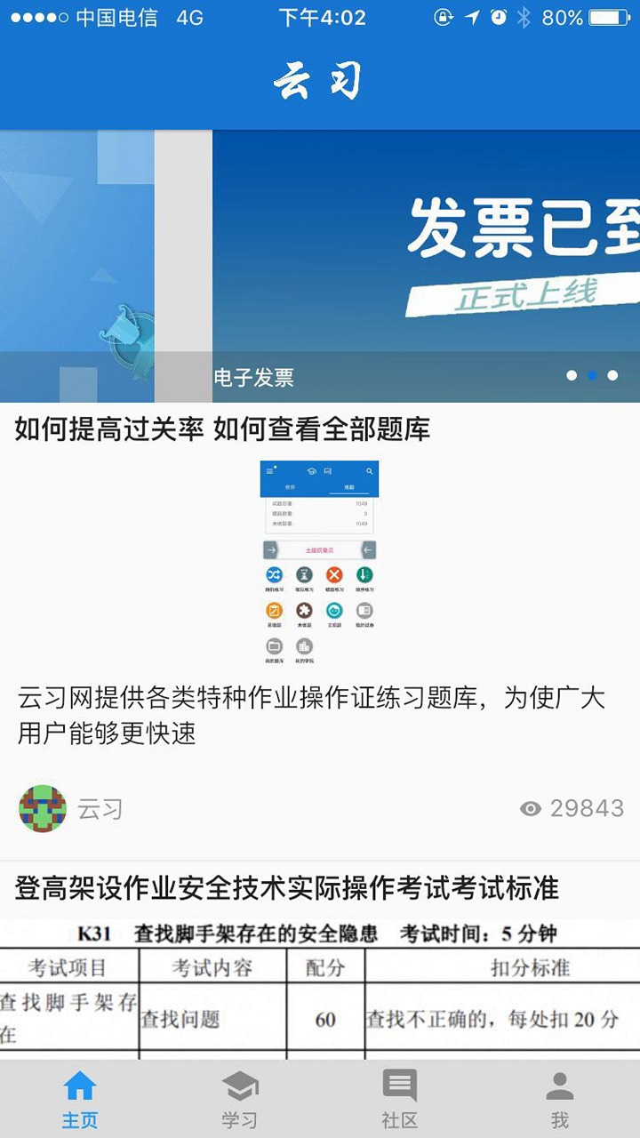 云习截图