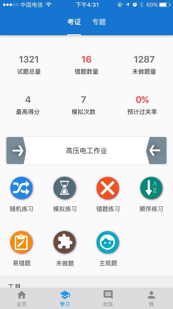 云习截图