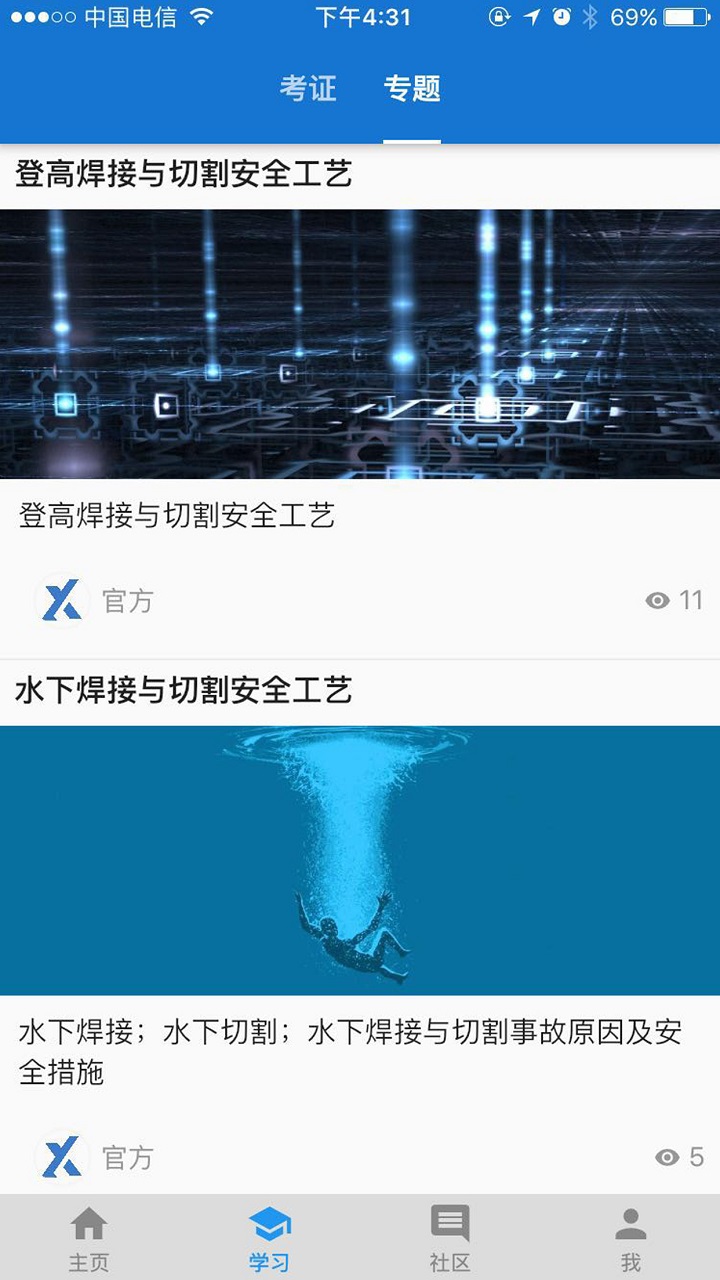 云习截图