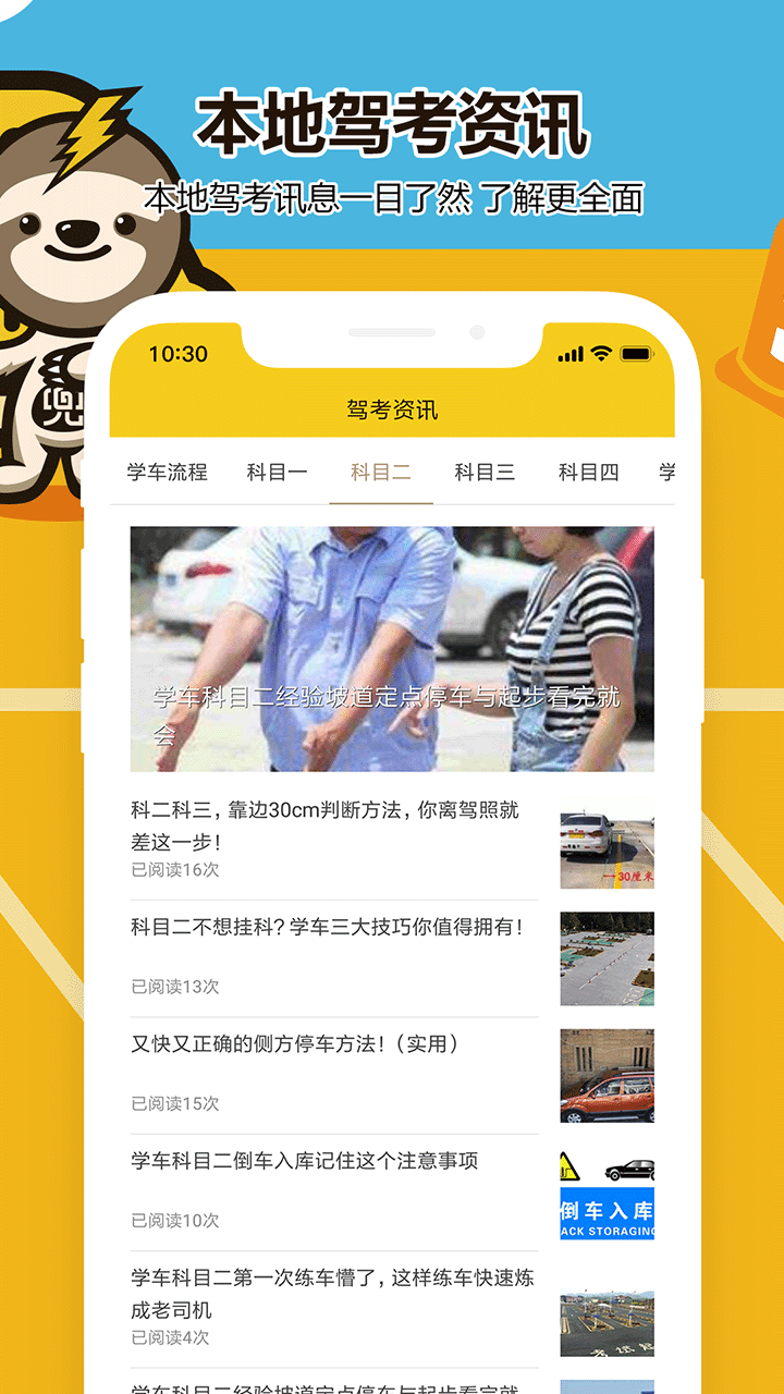 兜兜学车截图