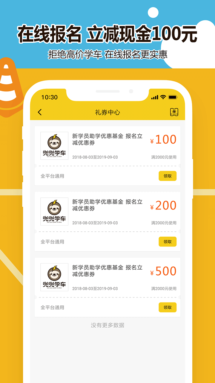 兜兜学车截图