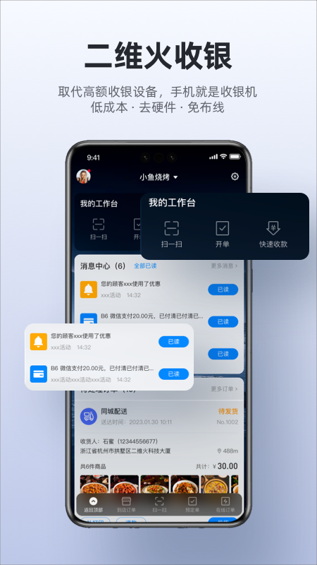 二维火收银截图