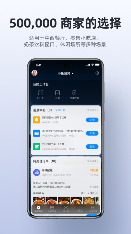 二维火收银截图