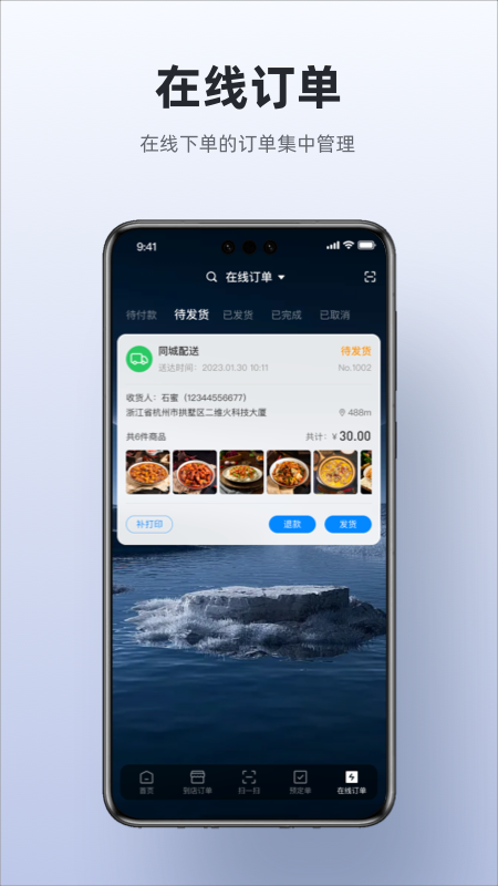 二维火收银截图