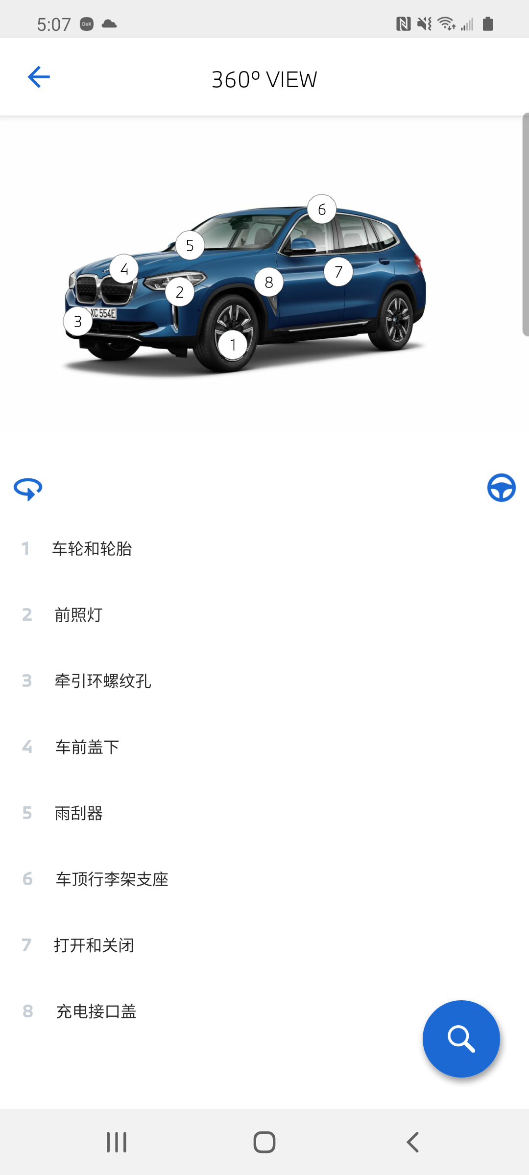 BMW驾驶指南截图