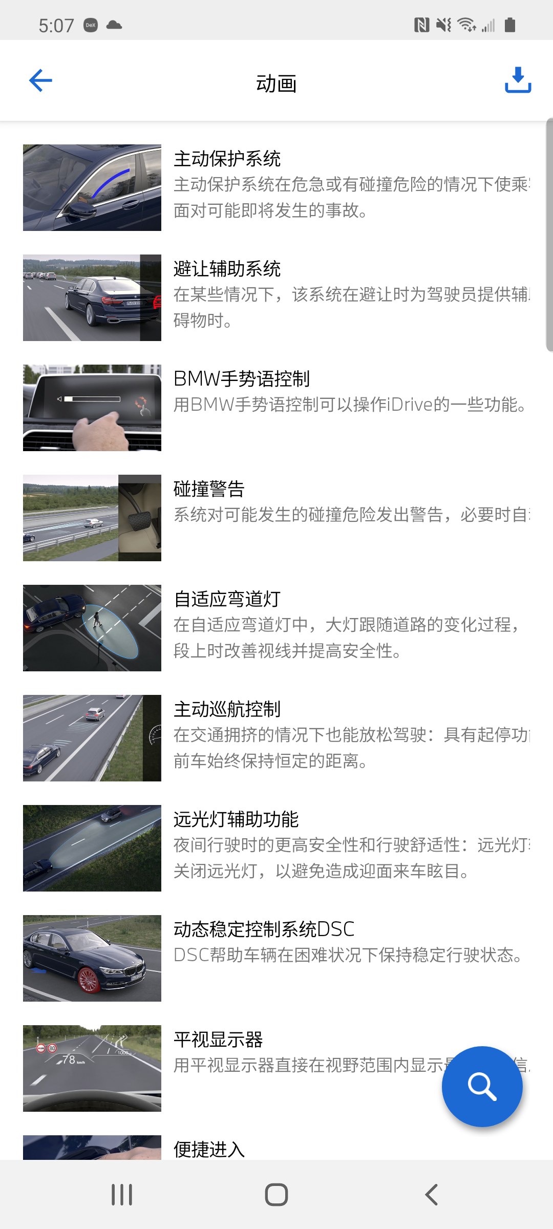 BMW驾驶指南截图