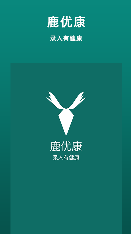 鹿优康