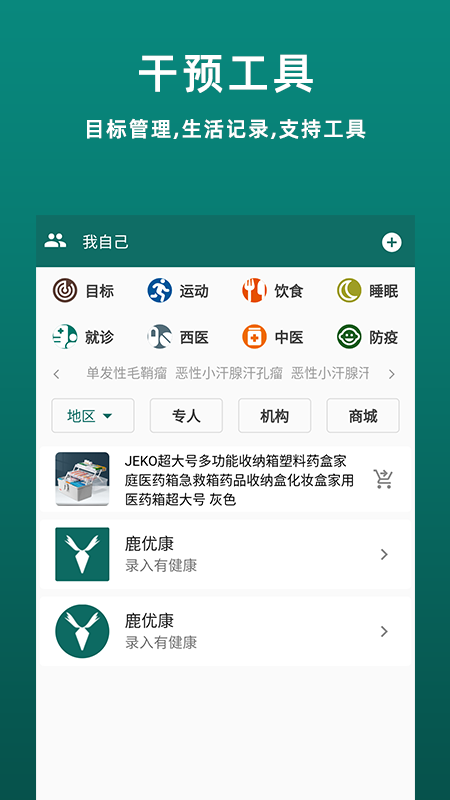 鹿优康