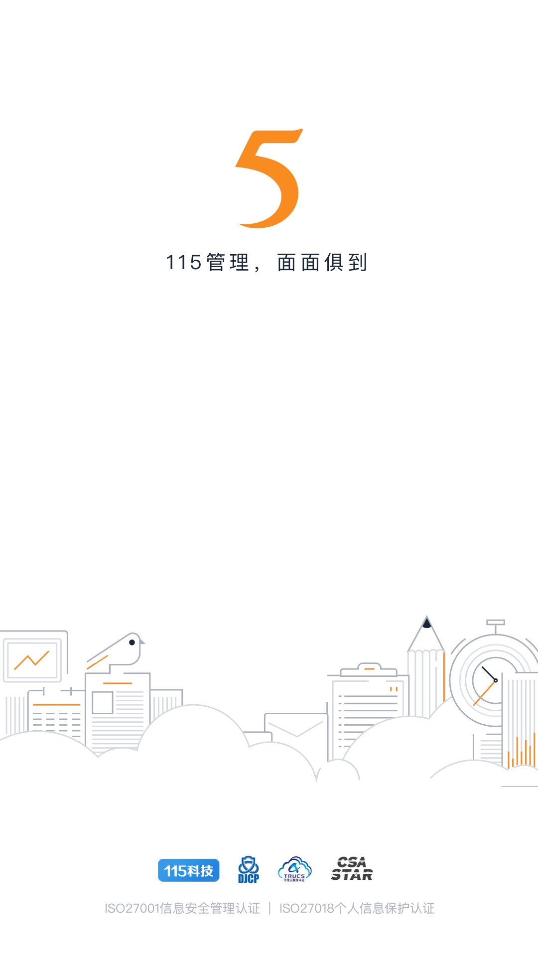 115管理截图