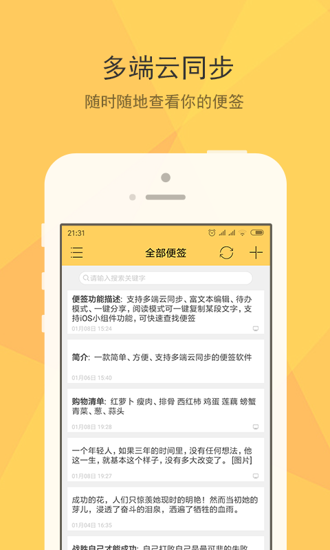 小孩桌面便签截图