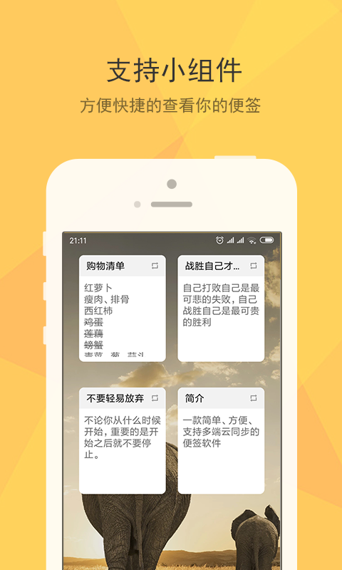 小孩桌面便签截图
