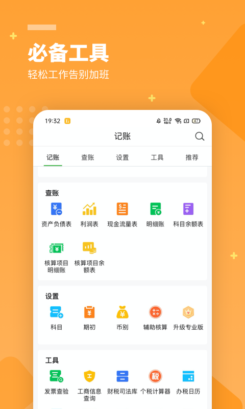 柠檬云财务截图