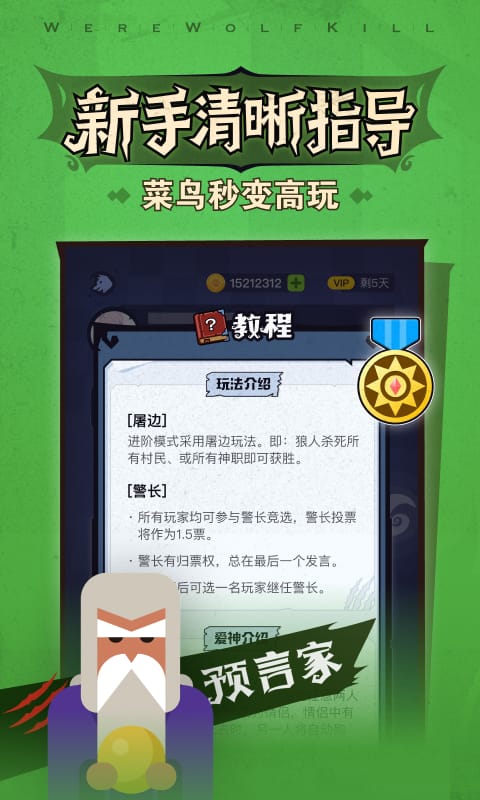 狼人杀截图