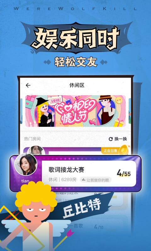 狼人杀截图