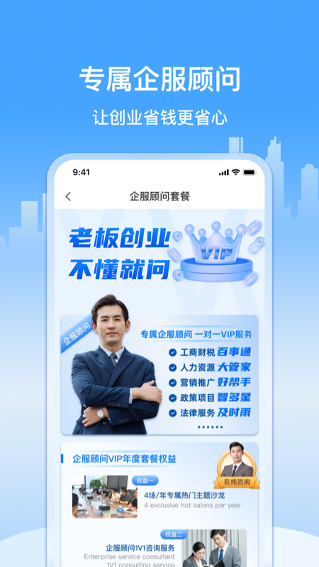 企多多-企业服务平台截图