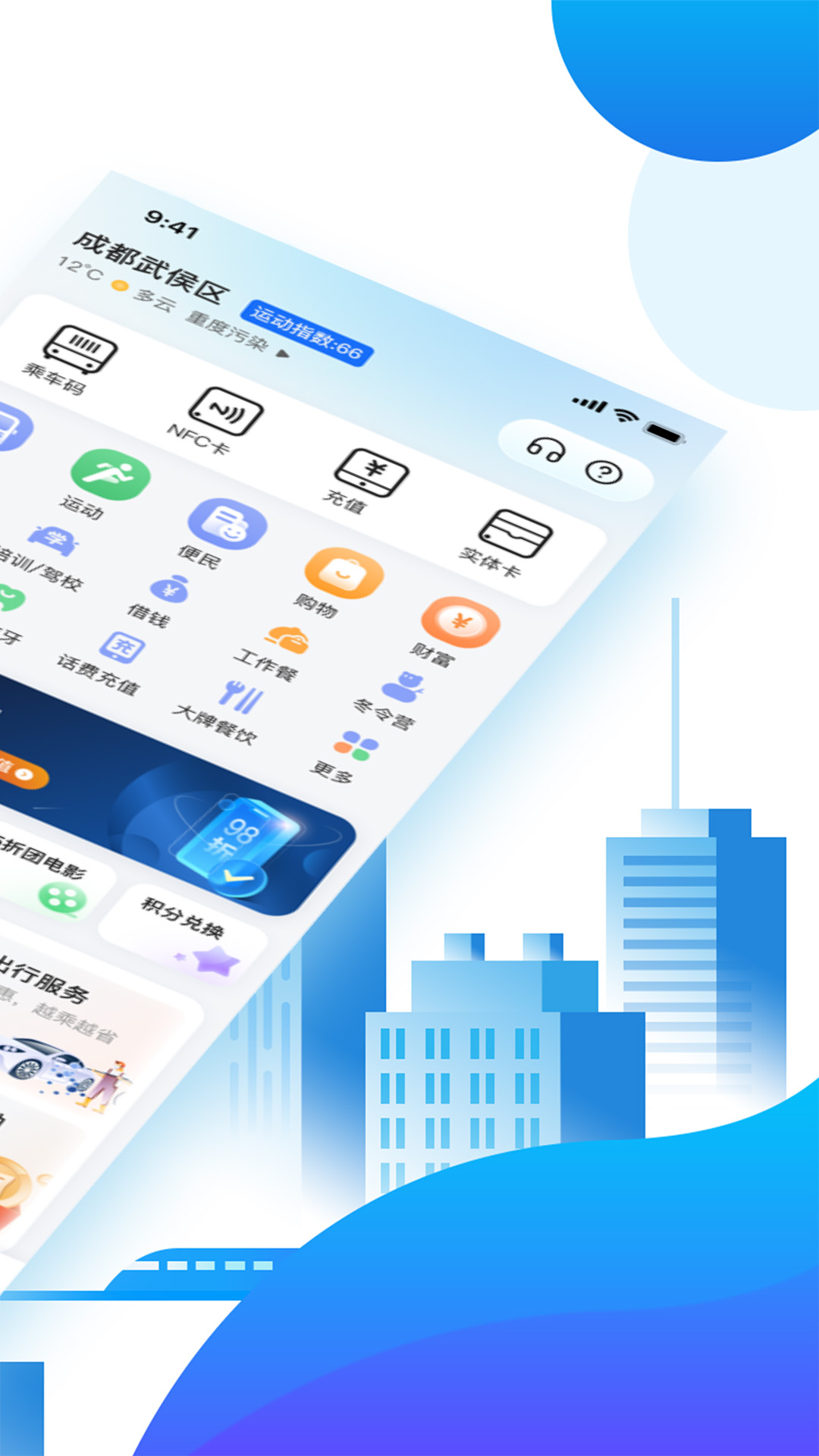 天府通截图