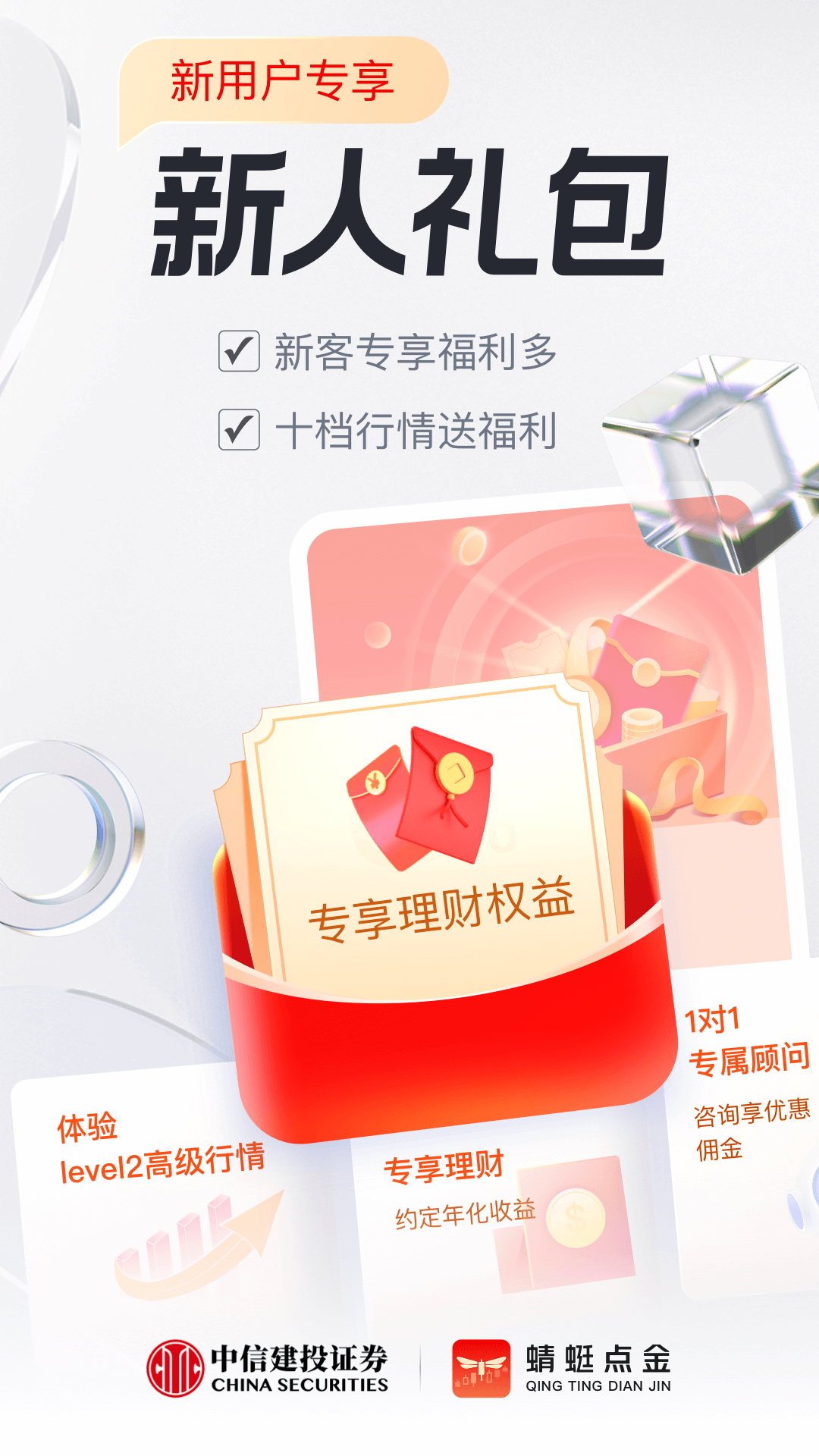 蜻蜓点金中信建投证券截图