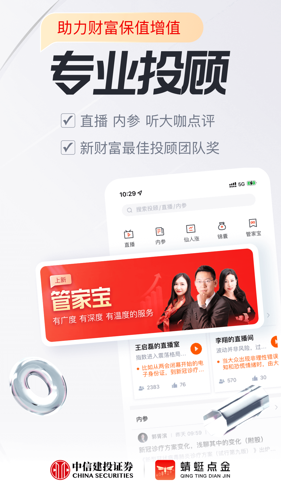 蜻蜓点金中信建投证券截图