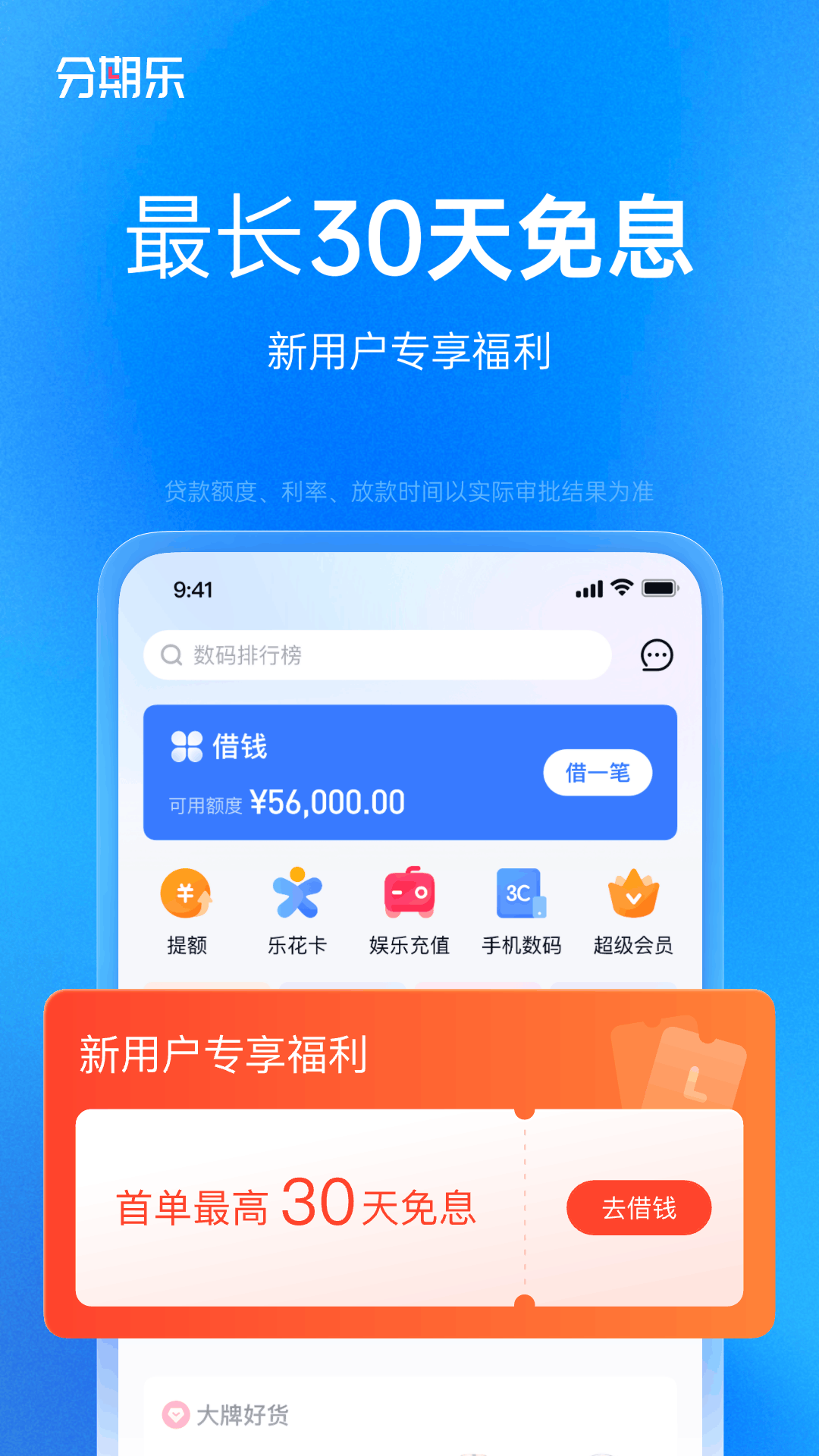 分期乐截图