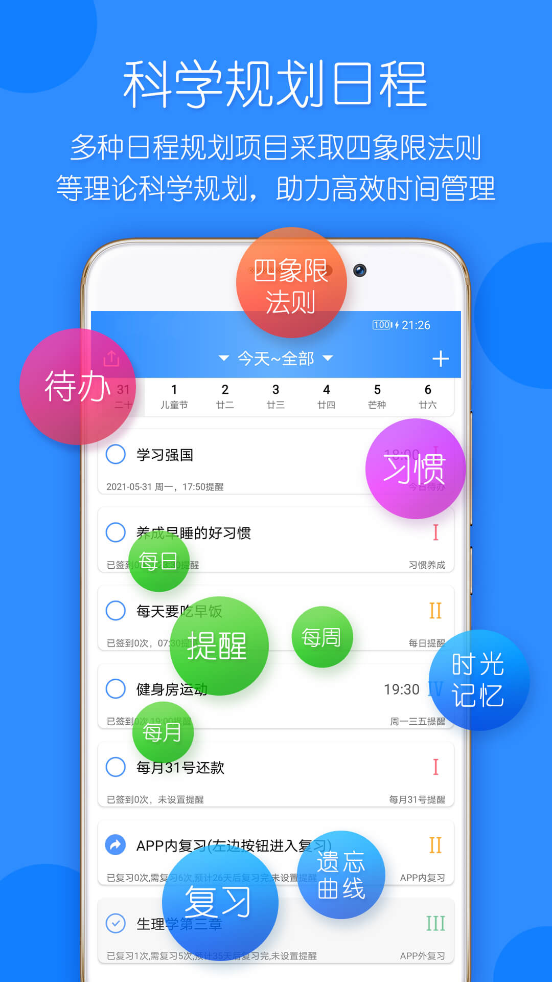 时光计划截图