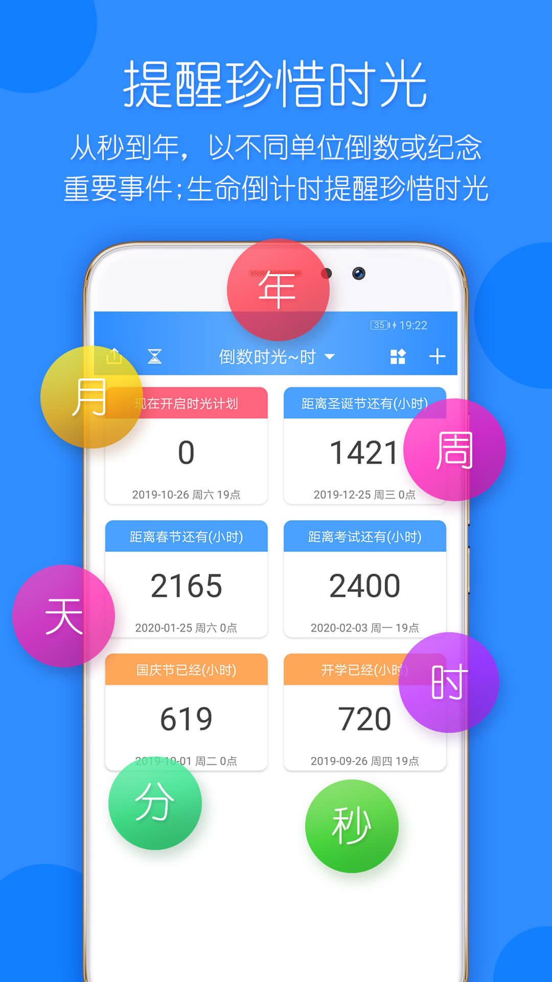时光计划截图