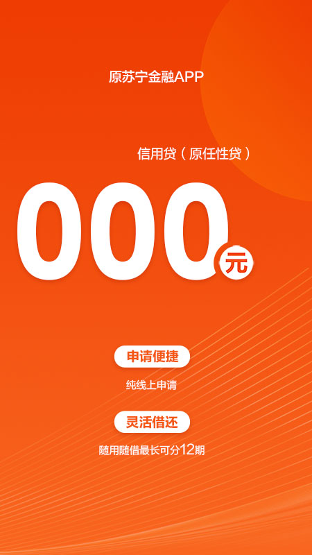 苏宁金融截图