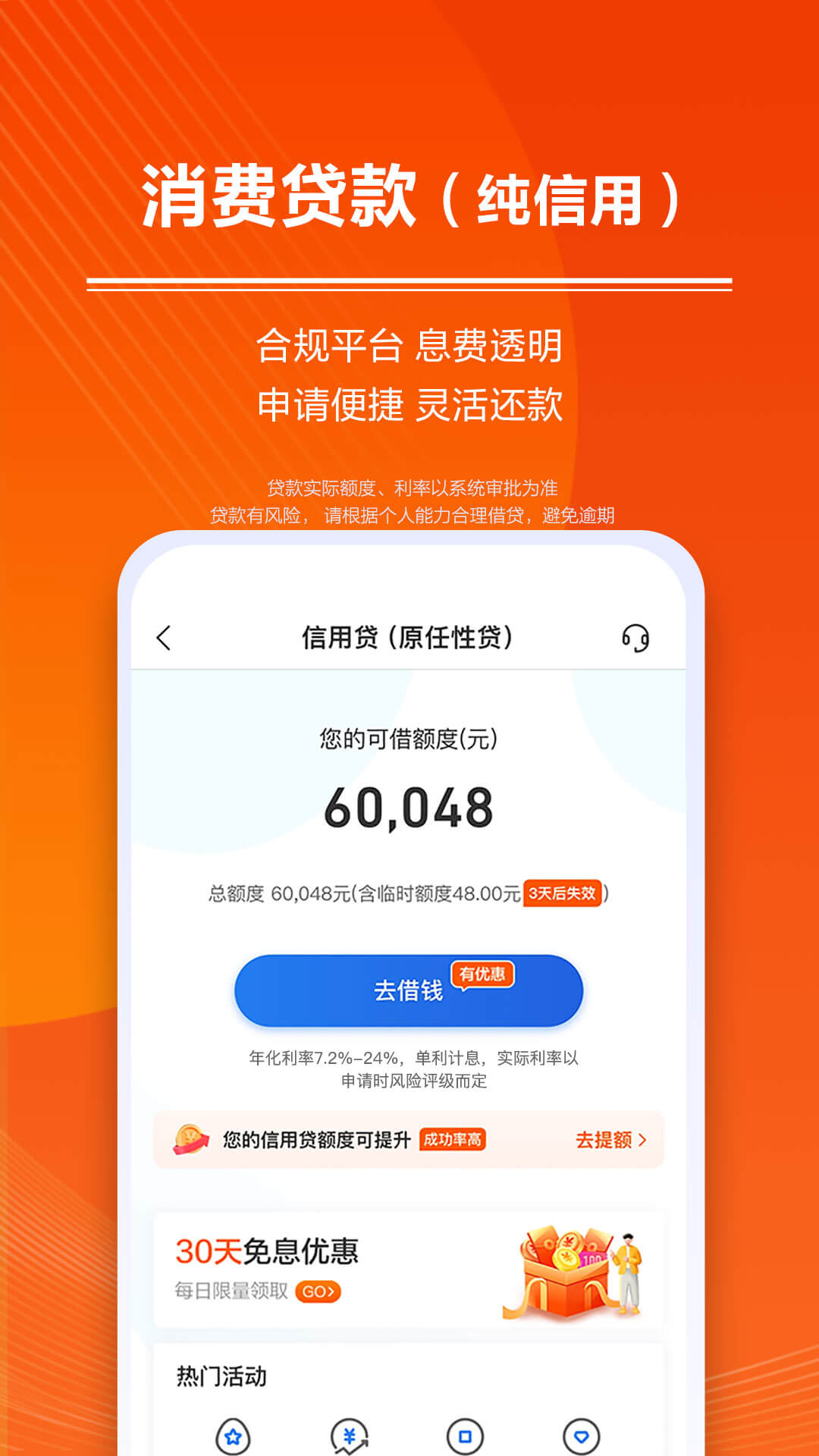 苏宁金融截图