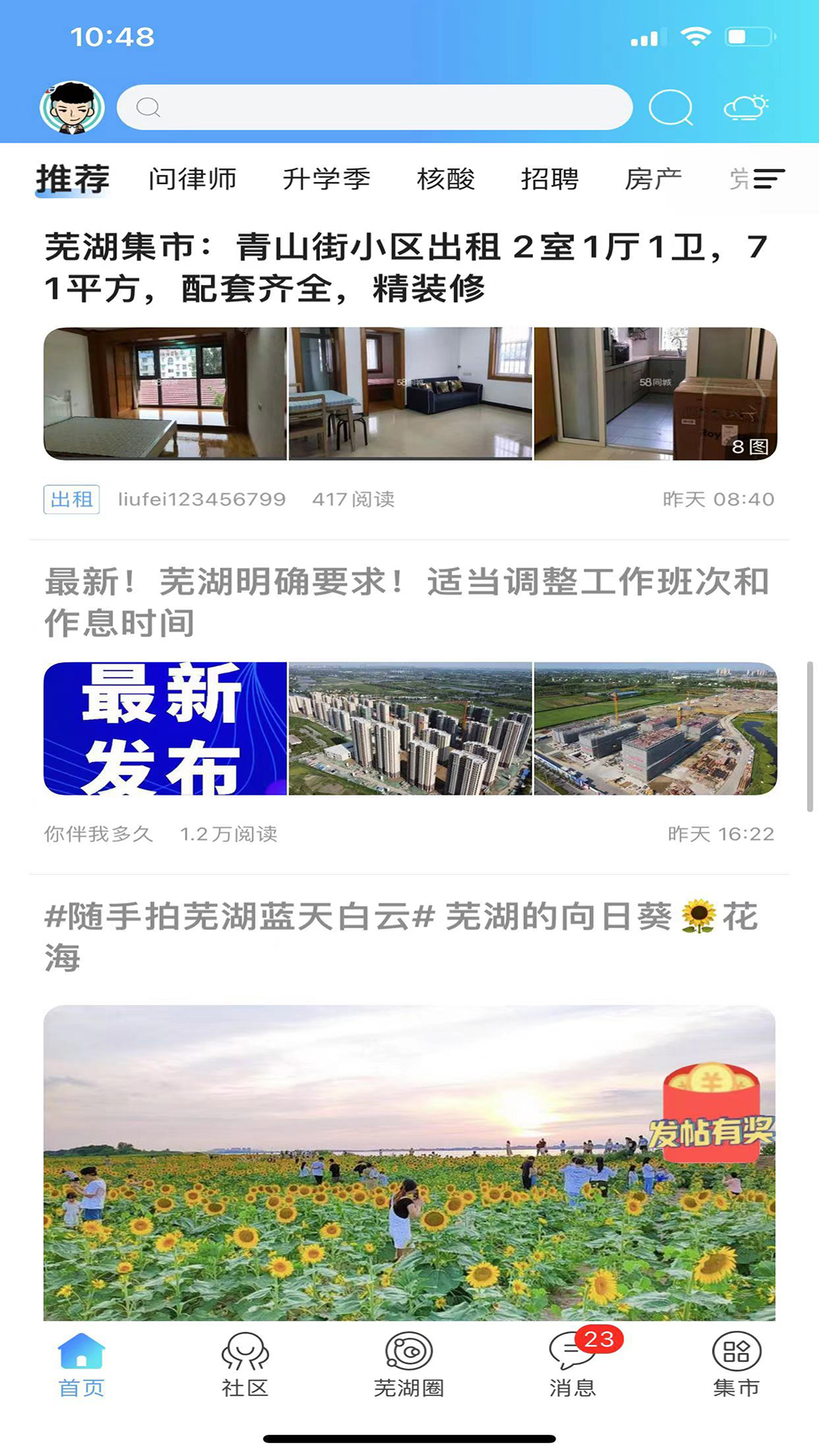 芜湖民生网截图