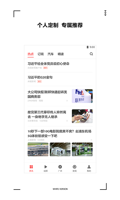 zaker新闻截图