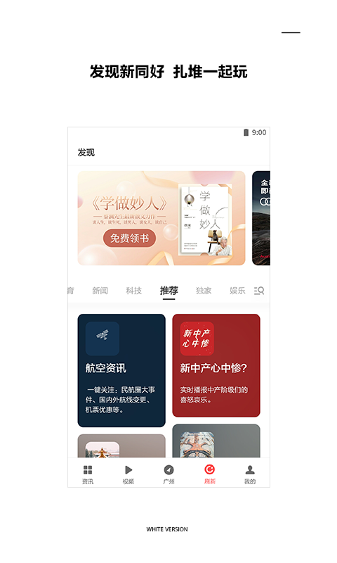 zaker新闻截图