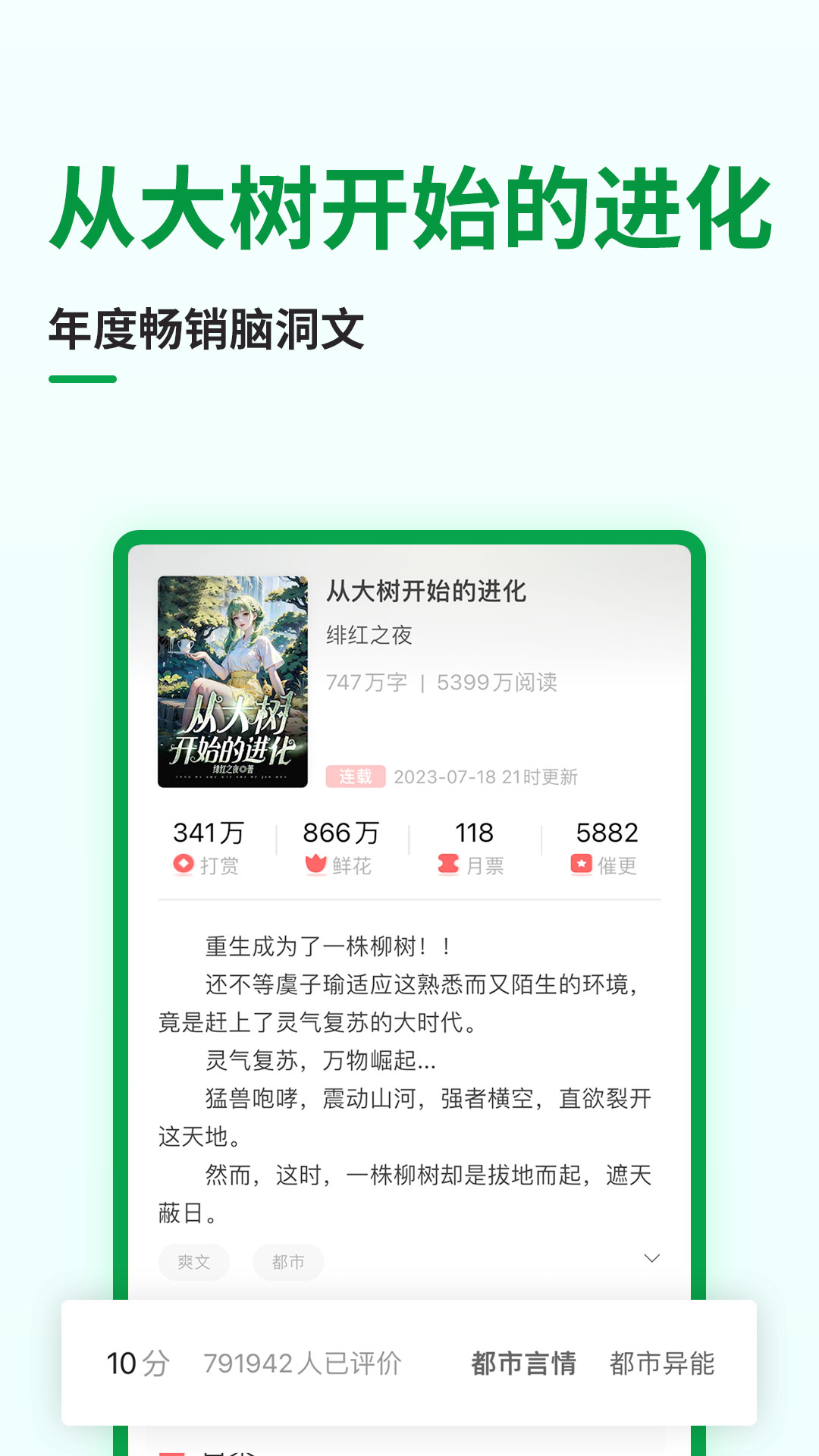 飞卢小说截图