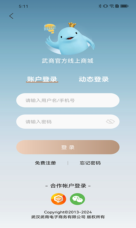武商网截图