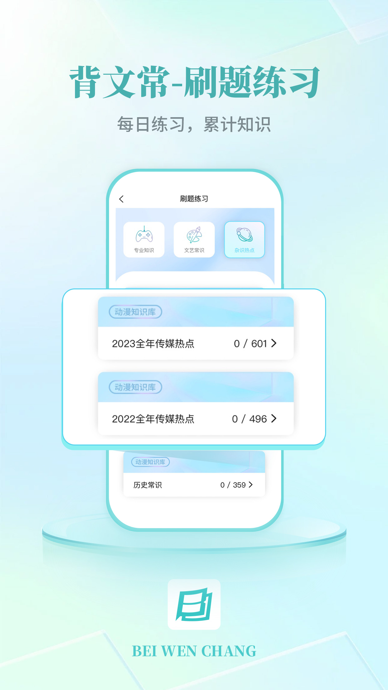 背文常截图