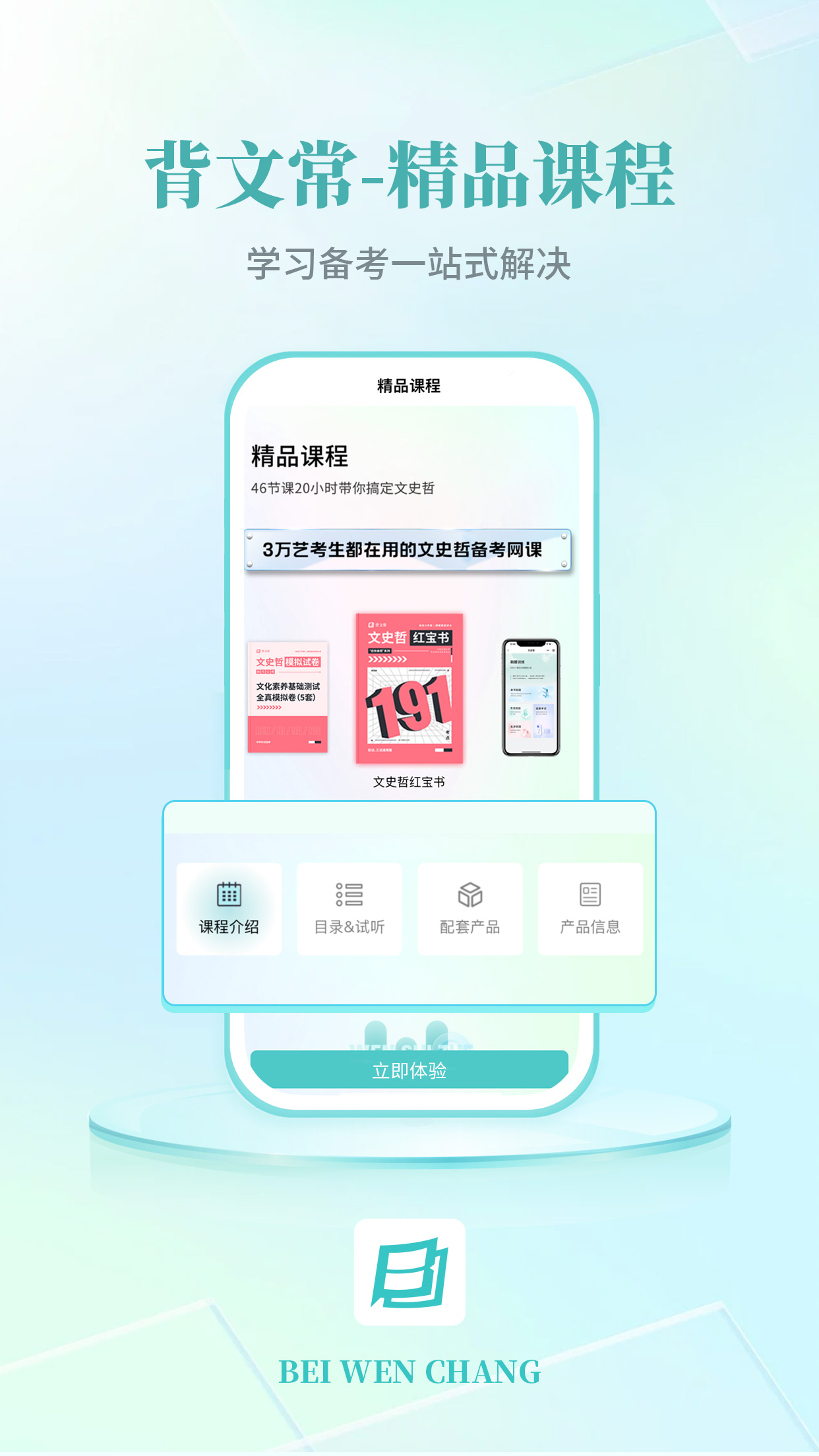 背文常截图