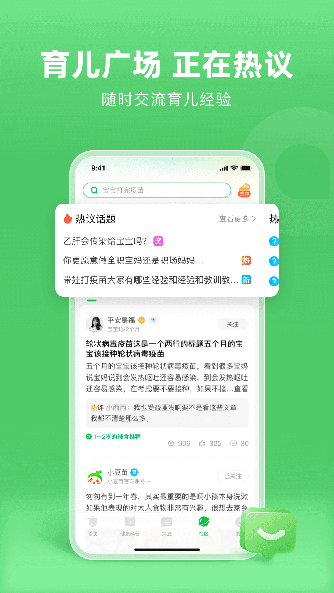 小豆苗截图