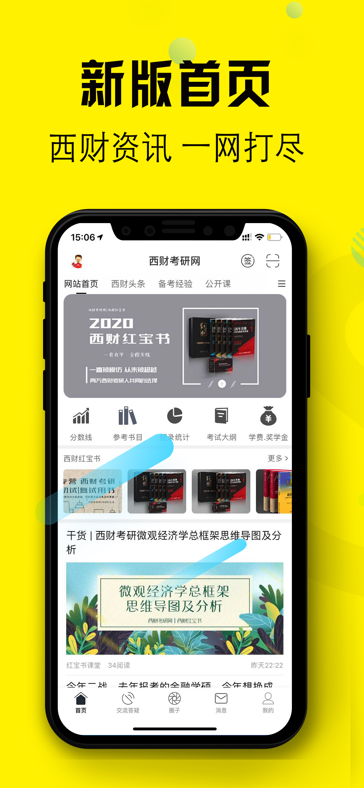 西财考研截图