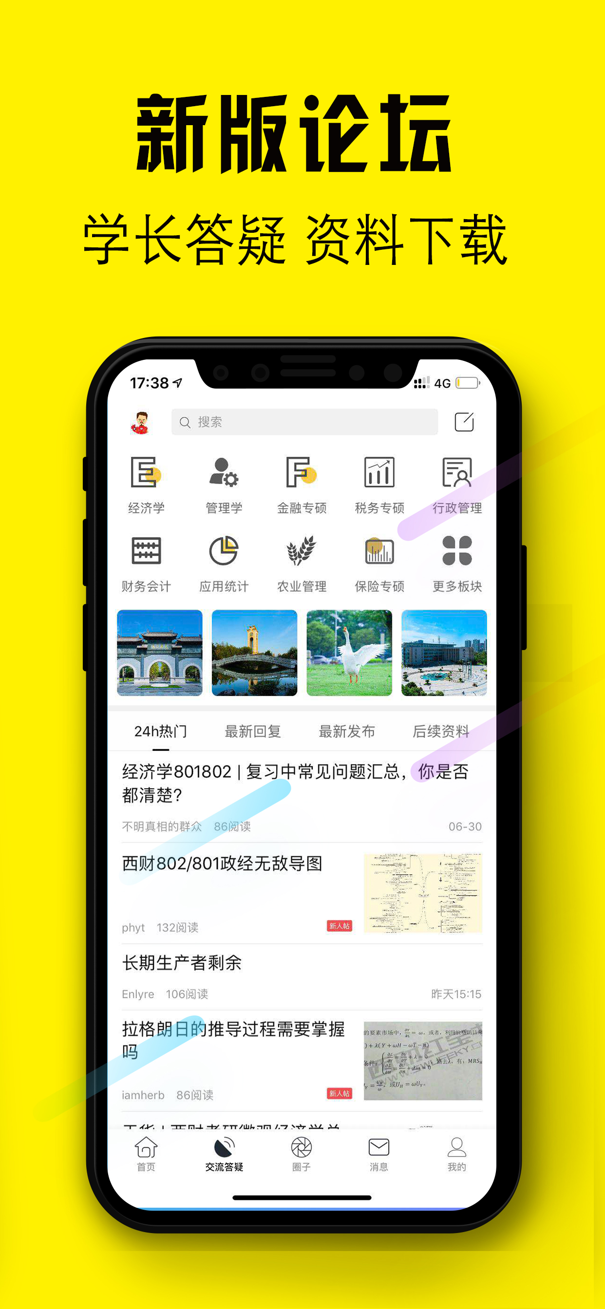 西财考研截图