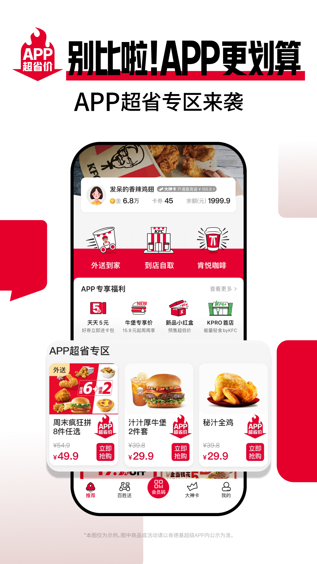 肯德基截图