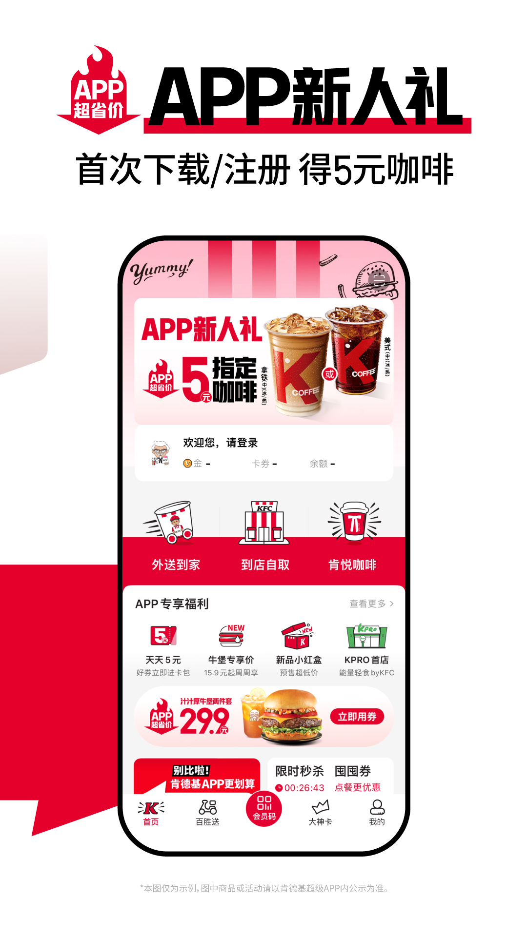 肯德基截图