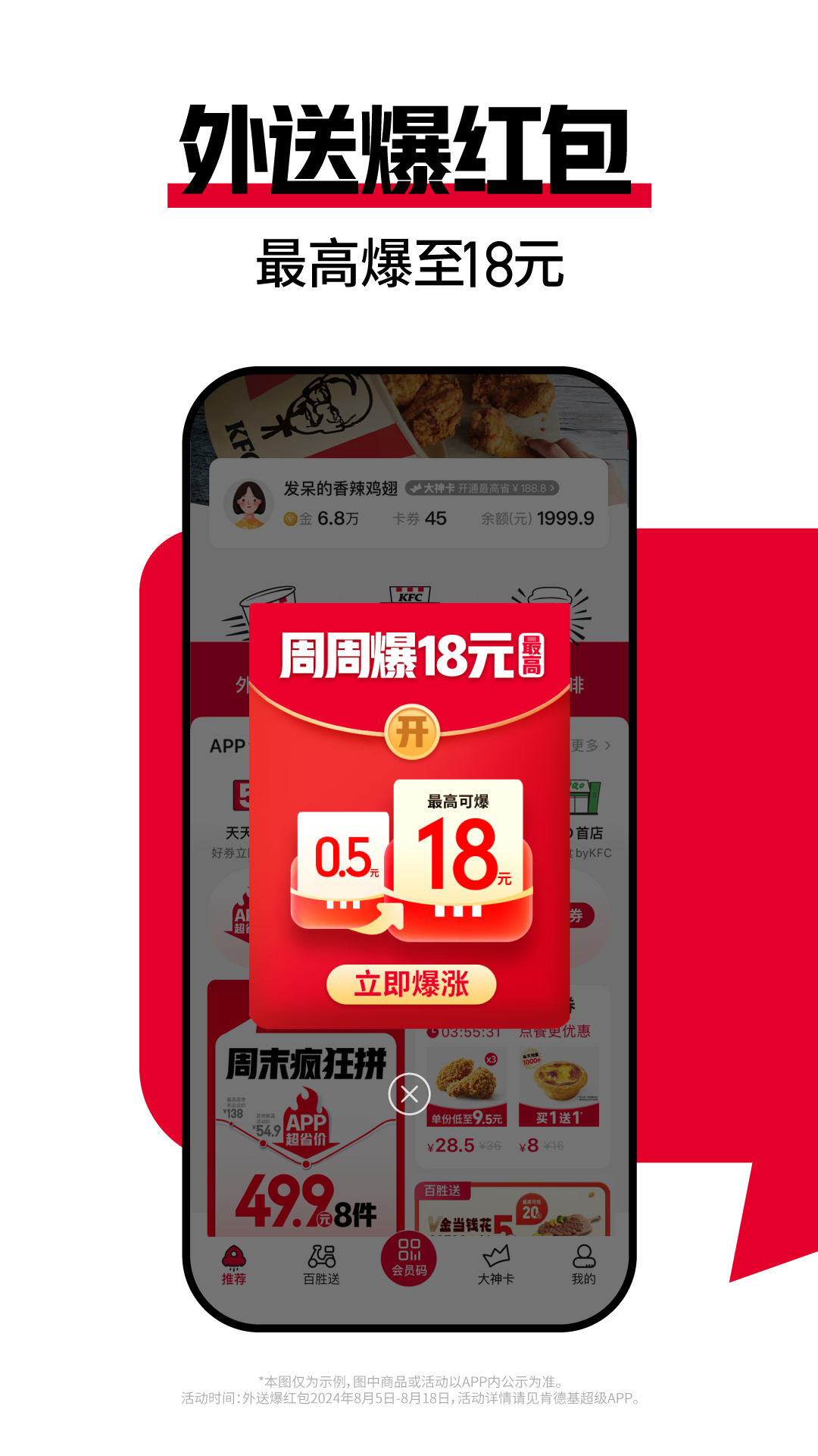 肯德基截图