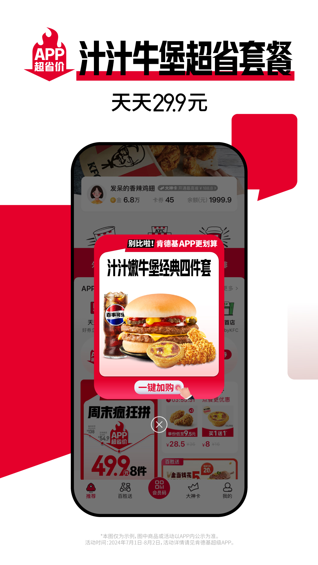 肯德基截图