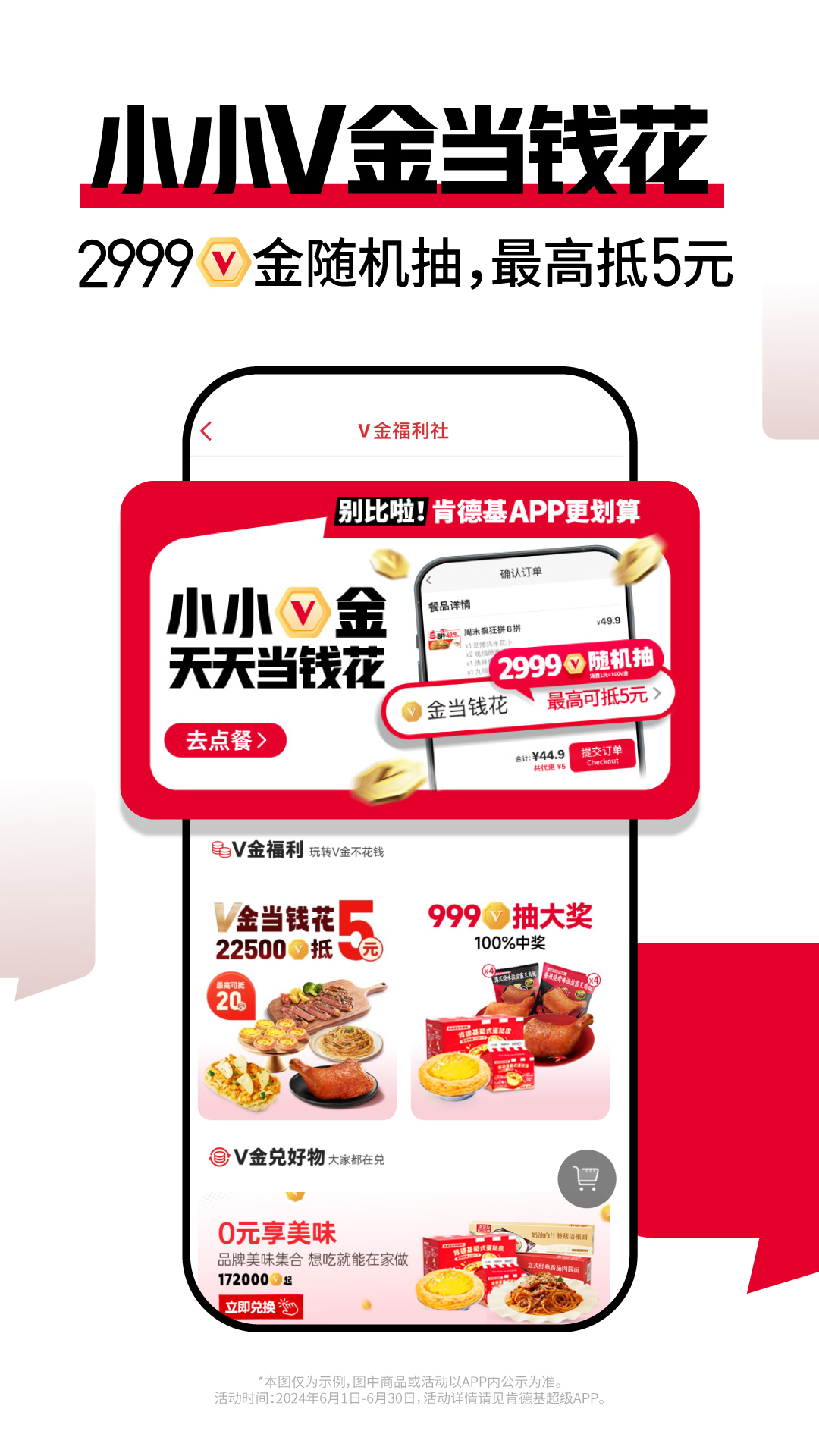 肯德基截图