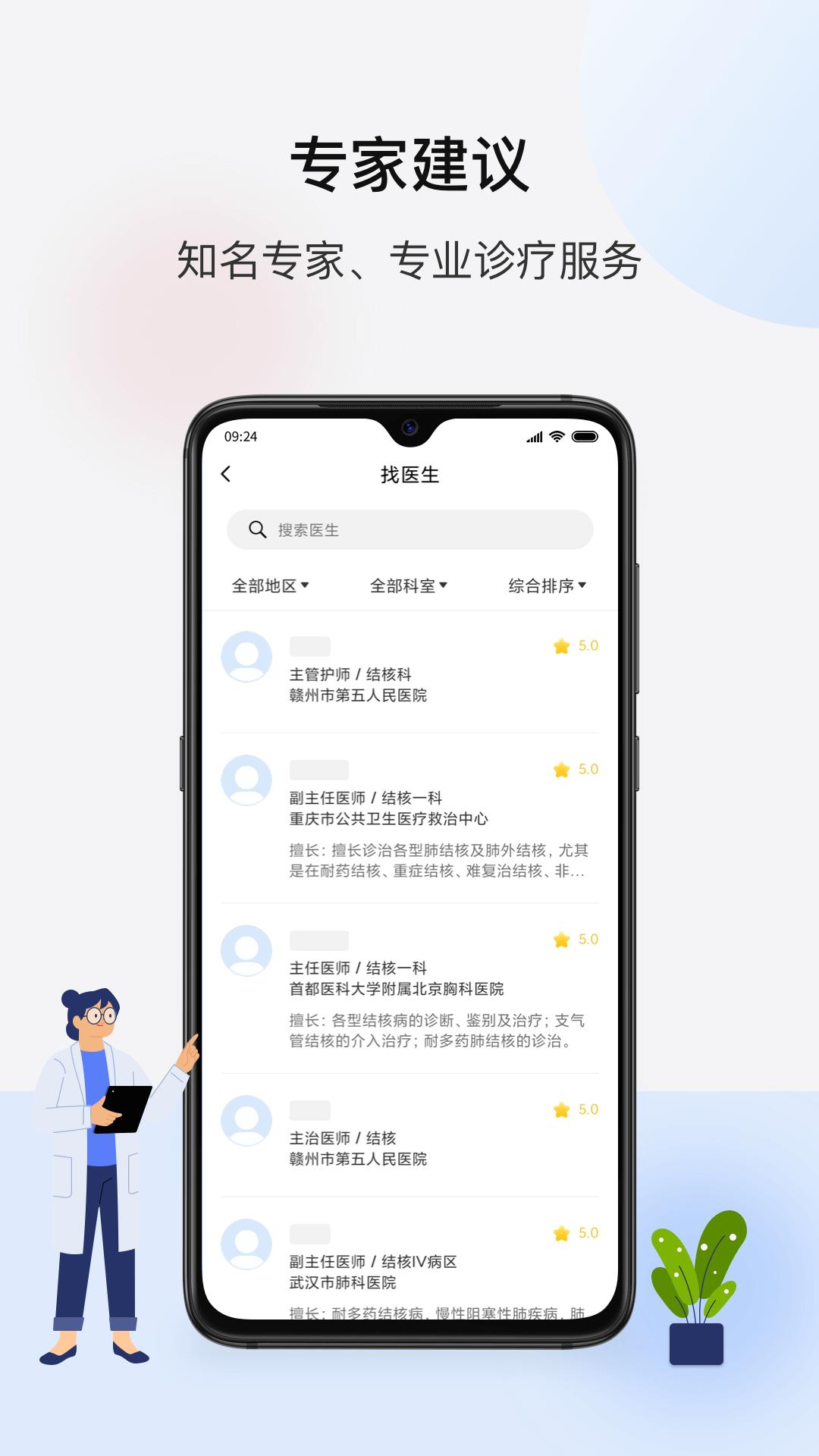百医通截图