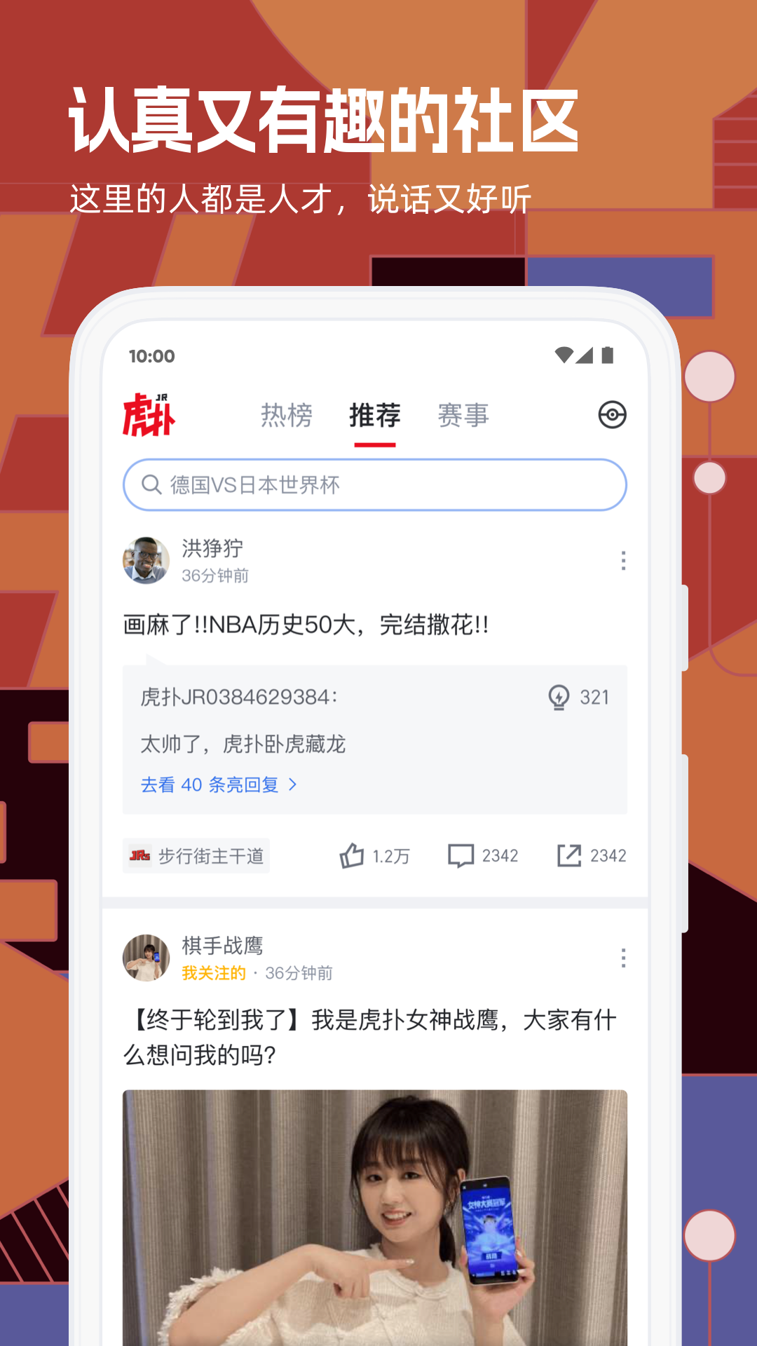 虎扑截图